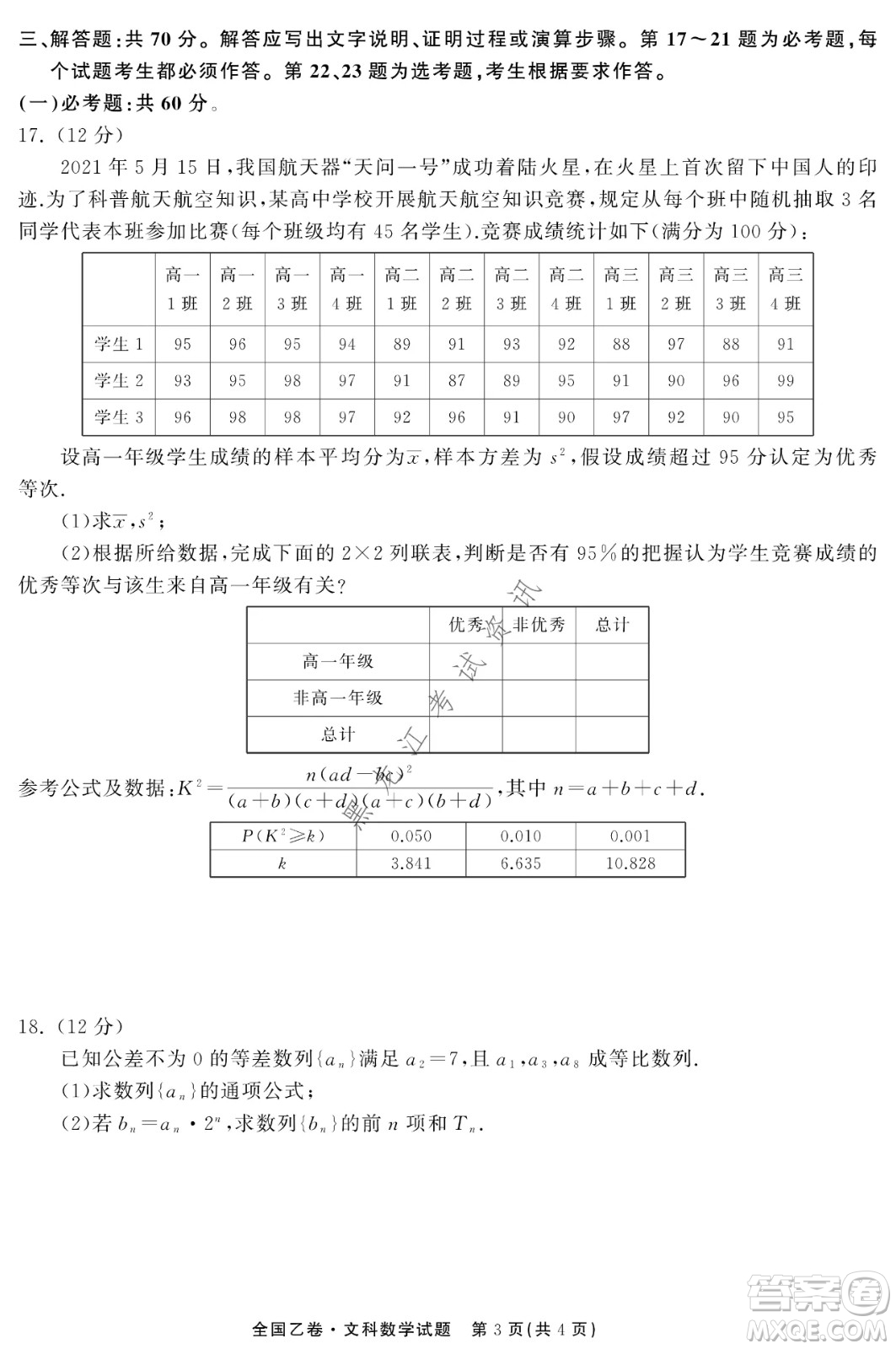 衡中同卷2022屆全國高三第二次學(xué)業(yè)質(zhì)量聯(lián)合檢測乙卷文科數(shù)學(xué)試題及答案