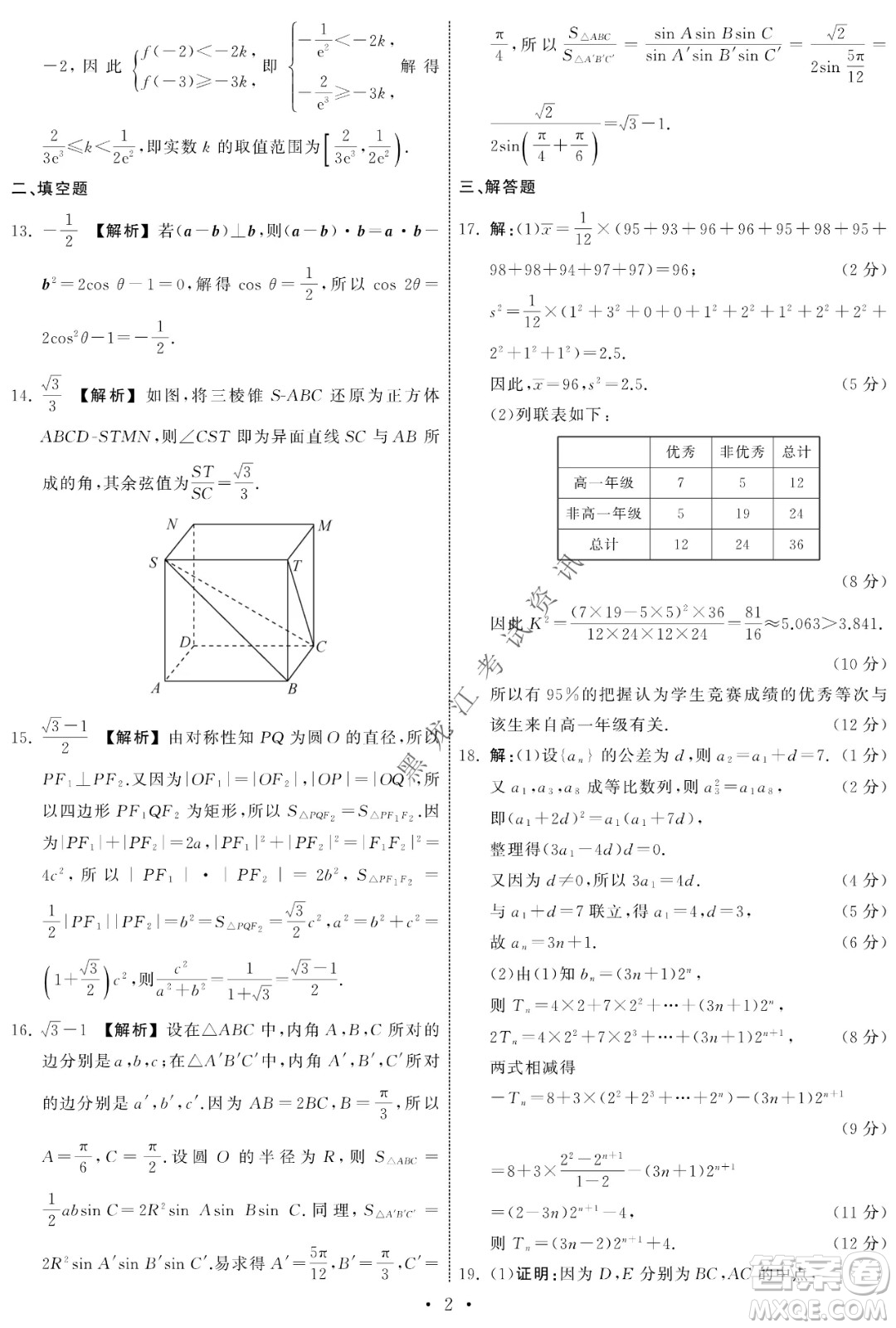 衡中同卷2022屆全國高三第二次學(xué)業(yè)質(zhì)量聯(lián)合檢測乙卷文科數(shù)學(xué)試題及答案