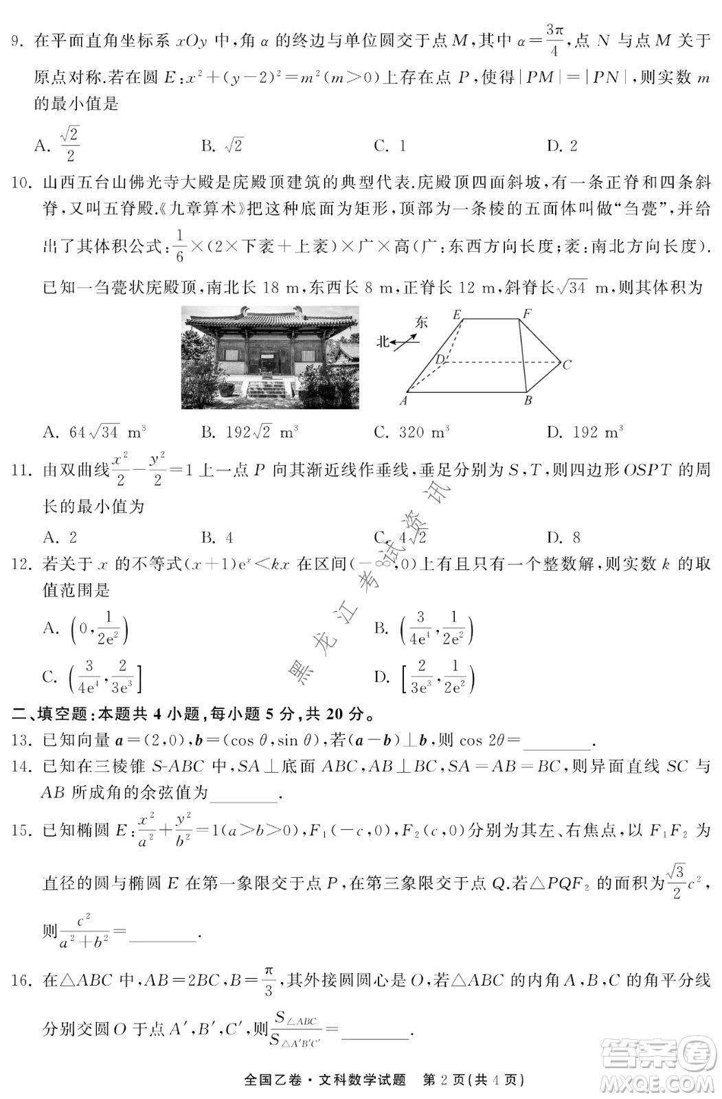 衡中同卷2022屆全國高三第二次學(xué)業(yè)質(zhì)量聯(lián)合檢測乙卷文科數(shù)學(xué)試題及答案