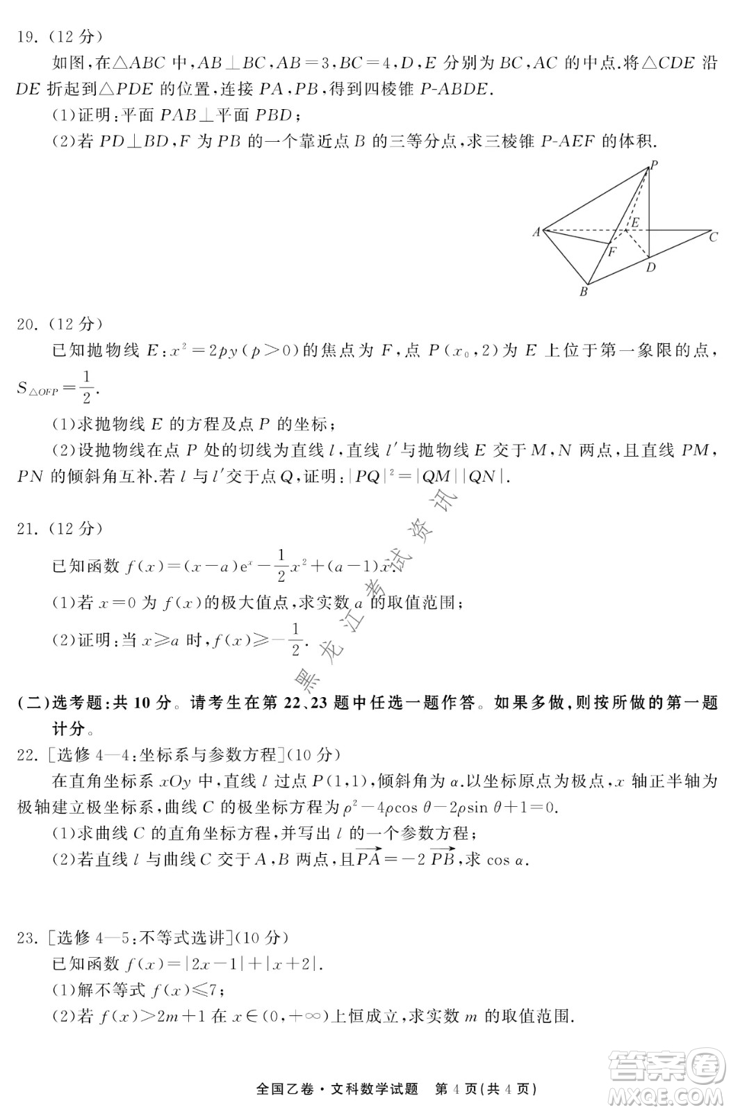 衡中同卷2022屆全國高三第二次學(xué)業(yè)質(zhì)量聯(lián)合檢測乙卷文科數(shù)學(xué)試題及答案