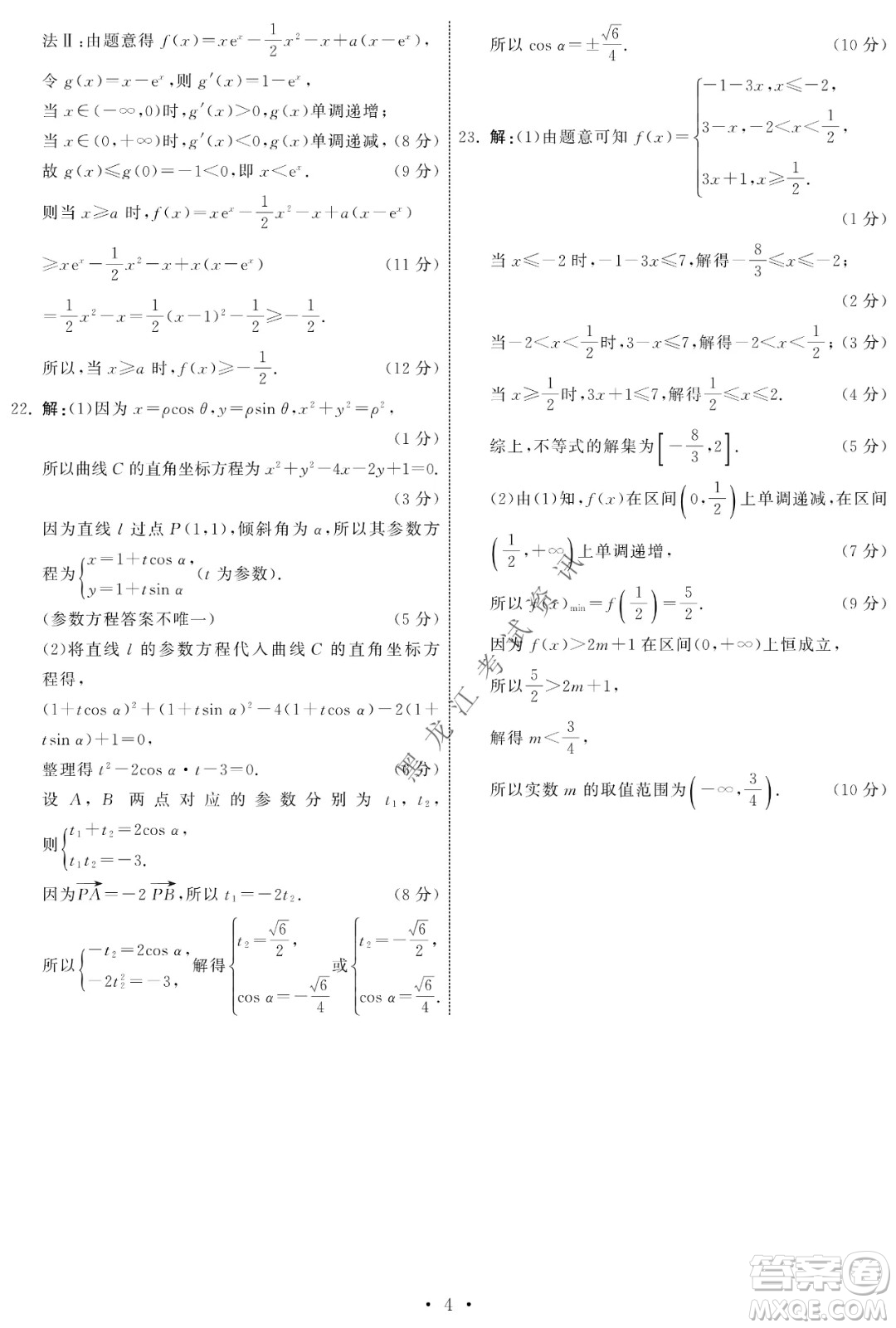 衡中同卷2022屆全國高三第二次學(xué)業(yè)質(zhì)量聯(lián)合檢測乙卷文科數(shù)學(xué)試題及答案