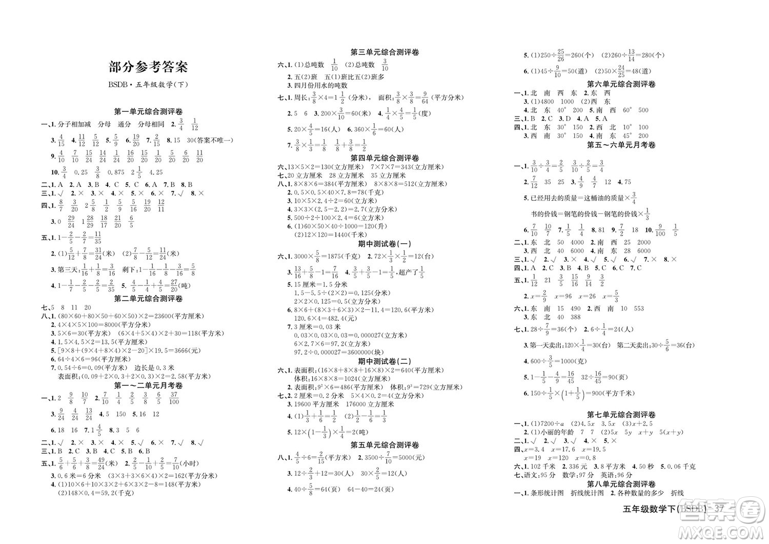 延邊教育出版社2022優(yōu)優(yōu)好卷小學數(shù)學五年級下冊BSDB北師大版答案