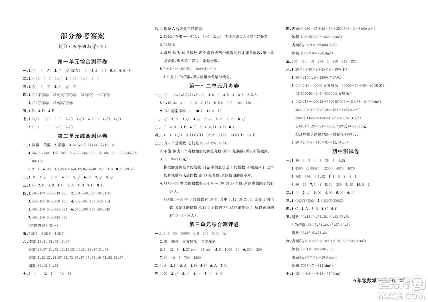 延邊教育出版社2022優(yōu)優(yōu)好卷小學數(shù)學五年級下冊RJB人教版答案