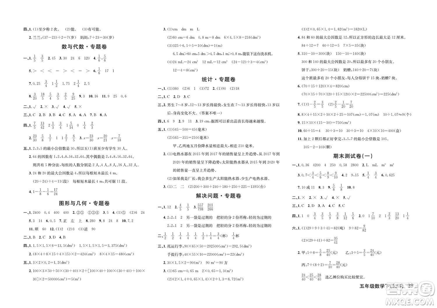 延邊教育出版社2022優(yōu)優(yōu)好卷小學數(shù)學五年級下冊RJB人教版答案