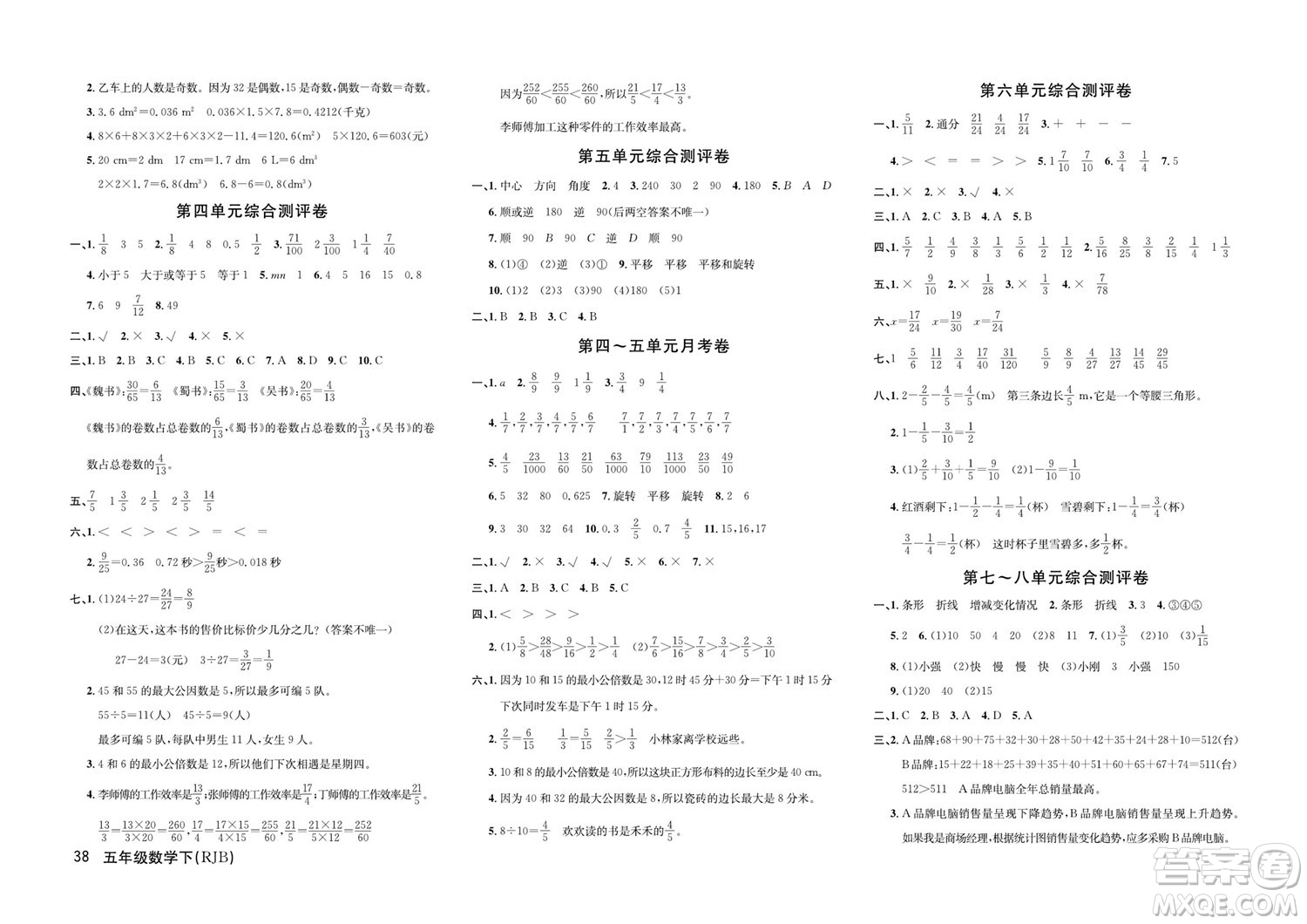 延邊教育出版社2022優(yōu)優(yōu)好卷小學數(shù)學五年級下冊RJB人教版答案