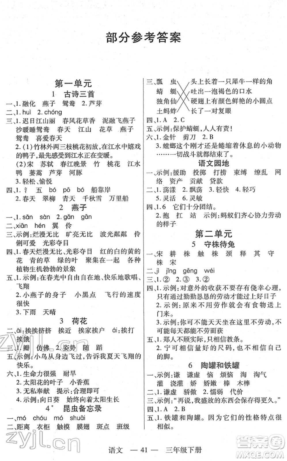 二十一世紀(jì)出版社2022新課程新練習(xí)三年級語文下冊統(tǒng)編版答案