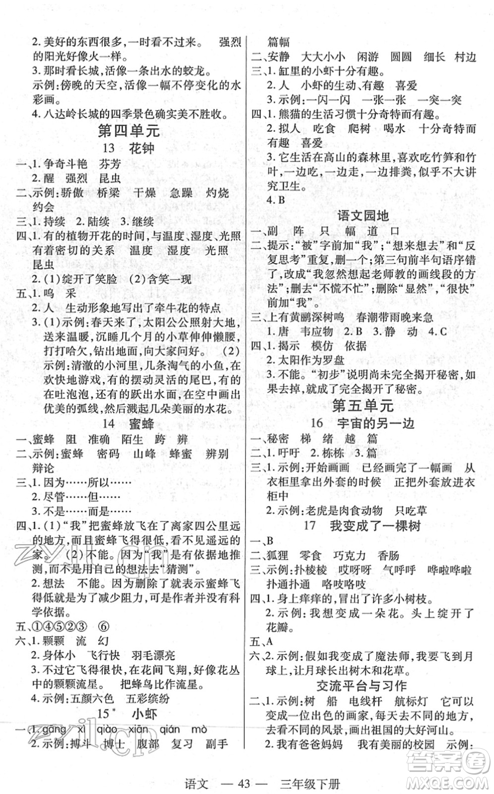 二十一世紀(jì)出版社2022新課程新練習(xí)三年級語文下冊統(tǒng)編版答案