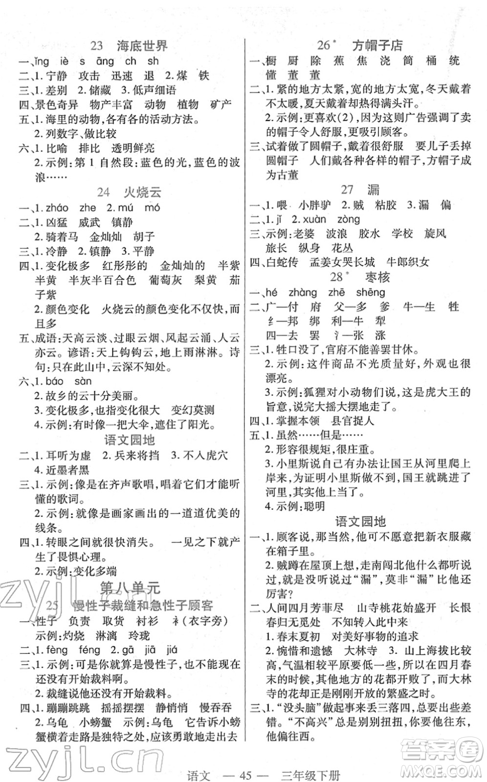 二十一世紀(jì)出版社2022新課程新練習(xí)三年級語文下冊統(tǒng)編版答案