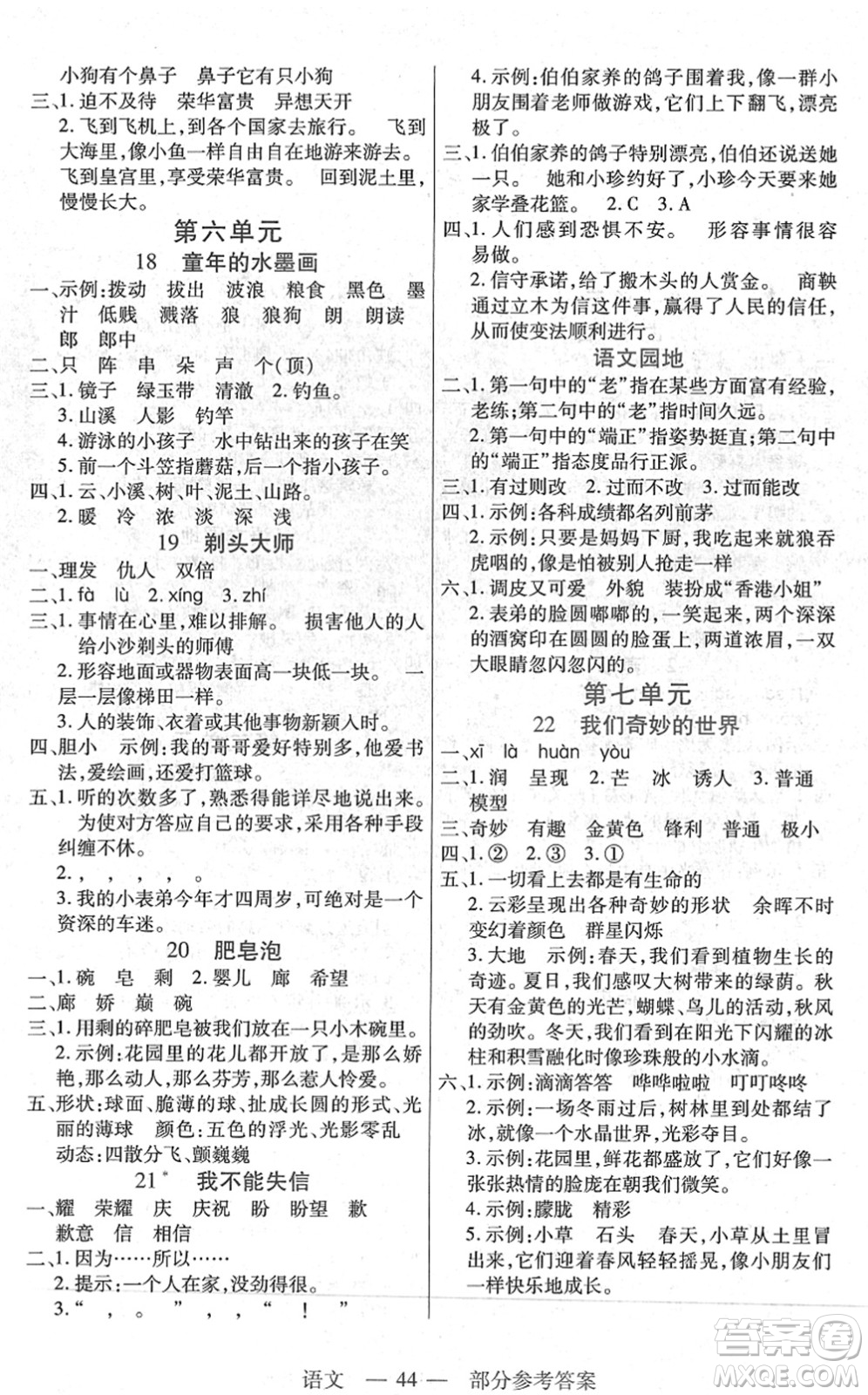 二十一世紀(jì)出版社2022新課程新練習(xí)三年級語文下冊統(tǒng)編版答案