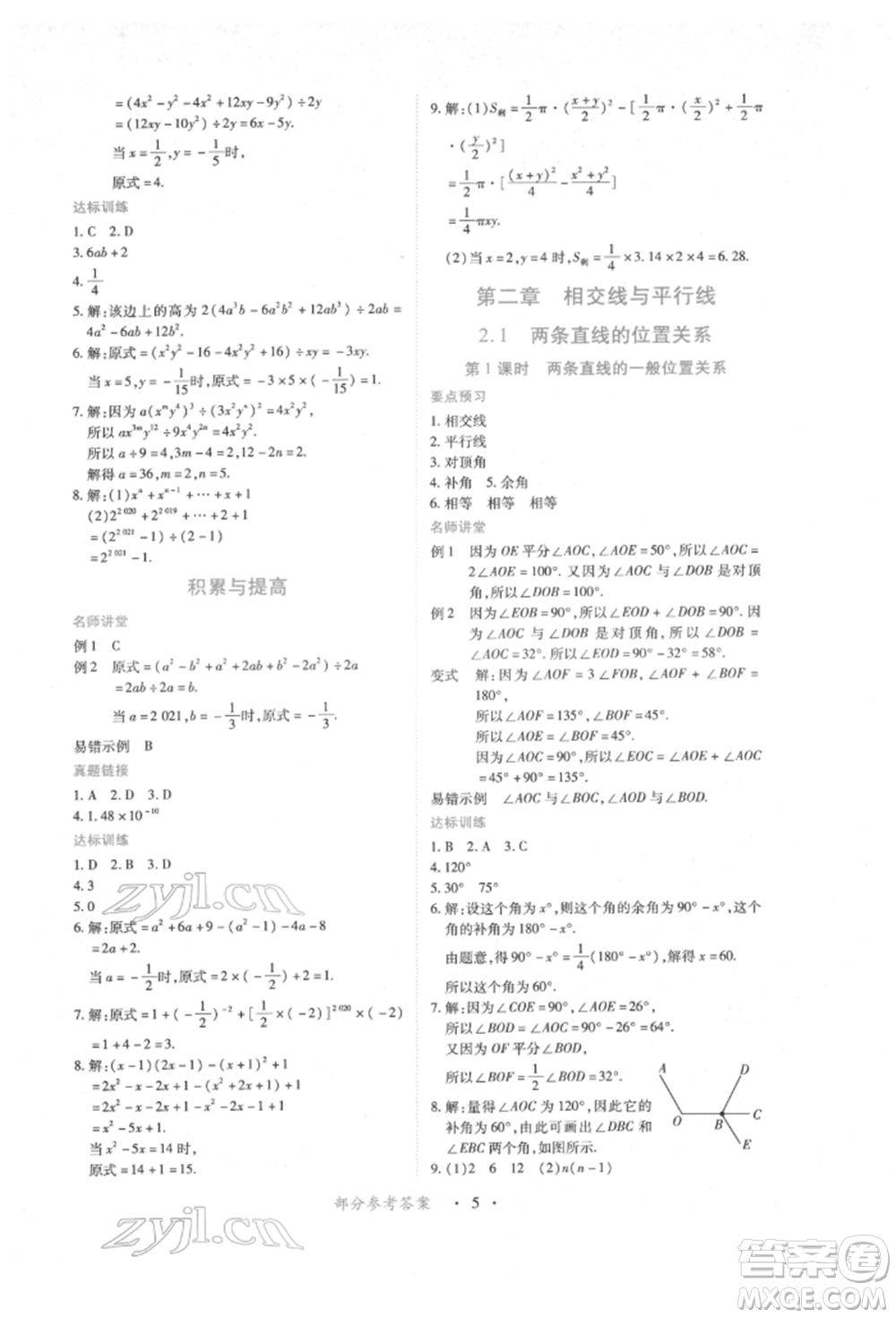 江西人民出版社2022一課一練創(chuàng)新練習(xí)七年級(jí)數(shù)學(xué)下冊(cè)北師大版參考答案