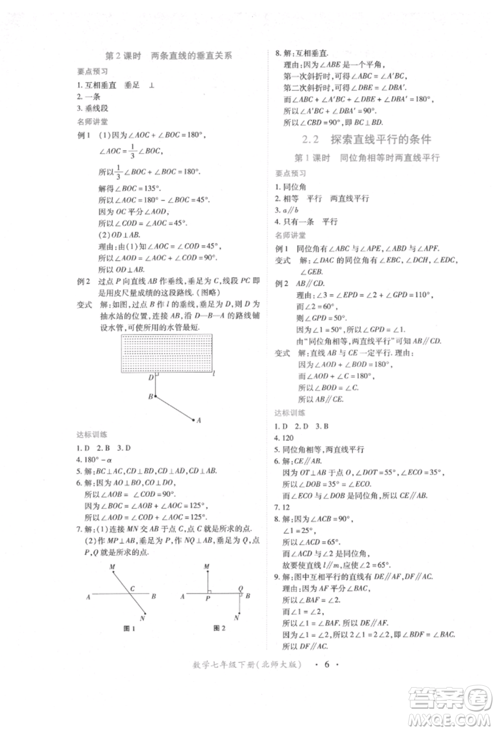 江西人民出版社2022一課一練創(chuàng)新練習(xí)七年級(jí)數(shù)學(xué)下冊(cè)北師大版參考答案