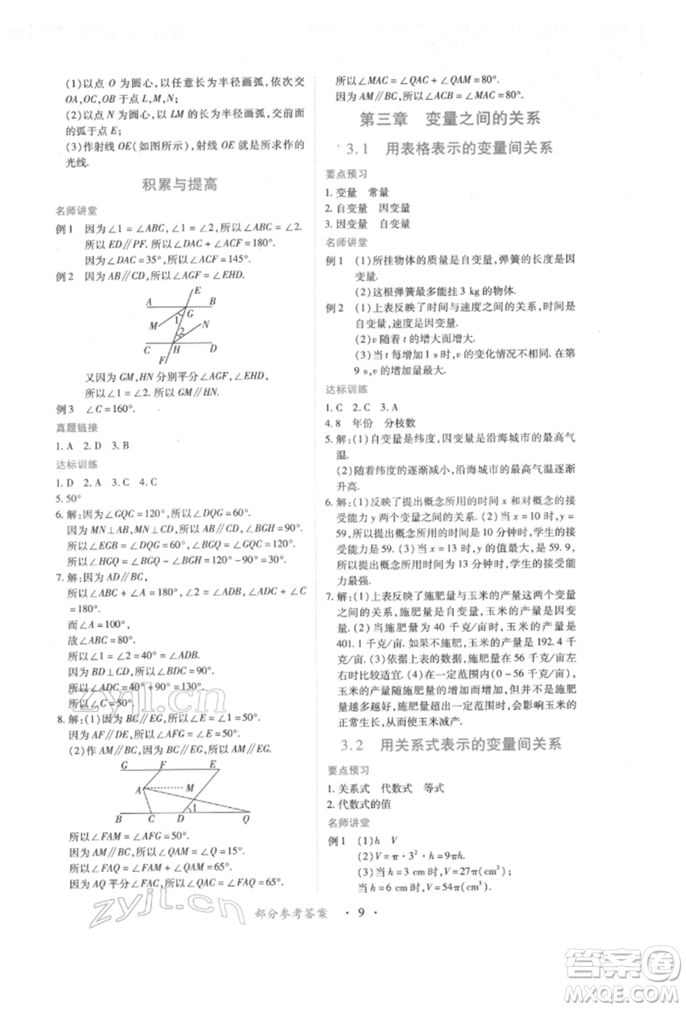 江西人民出版社2022一課一練創(chuàng)新練習(xí)七年級(jí)數(shù)學(xué)下冊(cè)北師大版參考答案