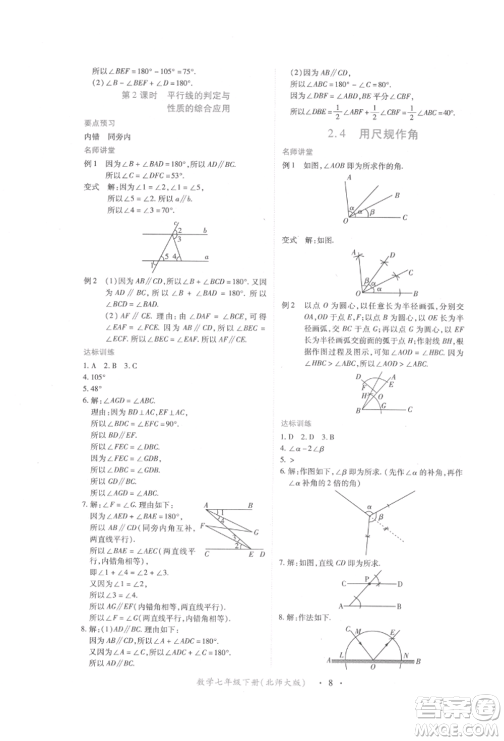 江西人民出版社2022一課一練創(chuàng)新練習(xí)七年級(jí)數(shù)學(xué)下冊(cè)北師大版參考答案