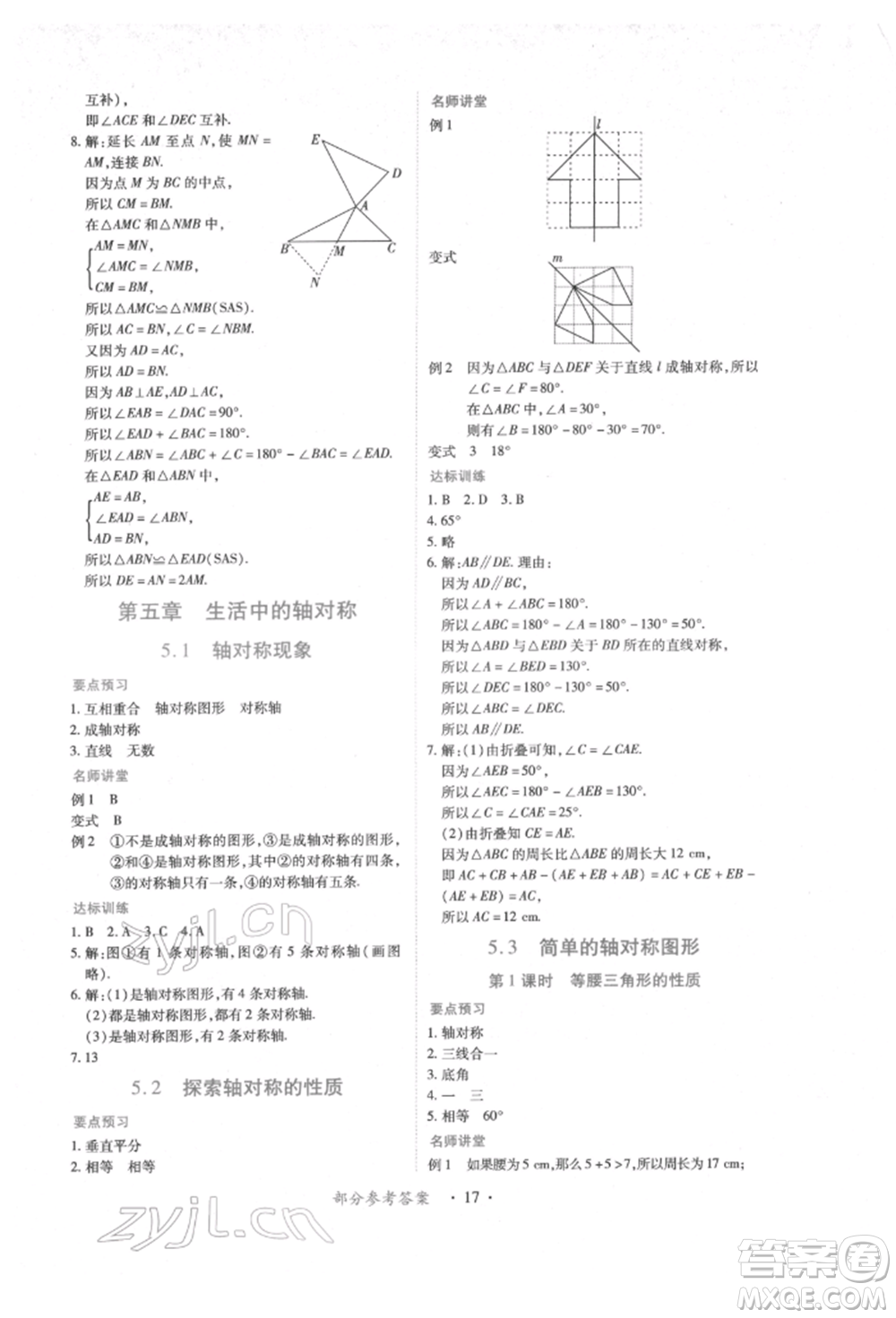 江西人民出版社2022一課一練創(chuàng)新練習(xí)七年級(jí)數(shù)學(xué)下冊(cè)北師大版參考答案