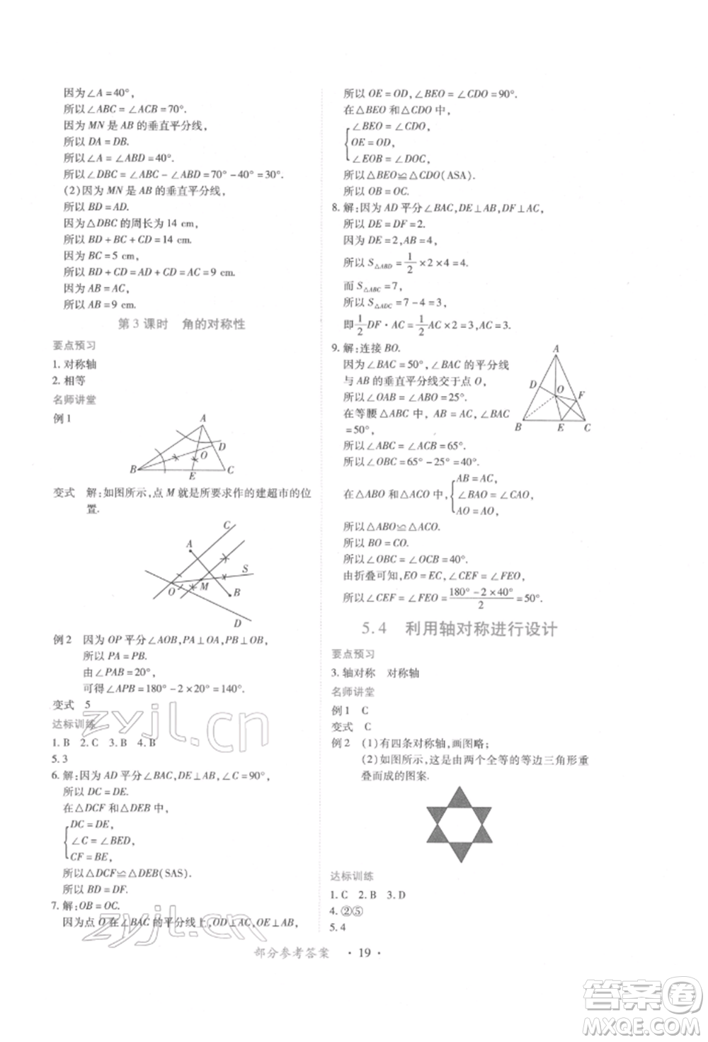 江西人民出版社2022一課一練創(chuàng)新練習(xí)七年級(jí)數(shù)學(xué)下冊(cè)北師大版參考答案