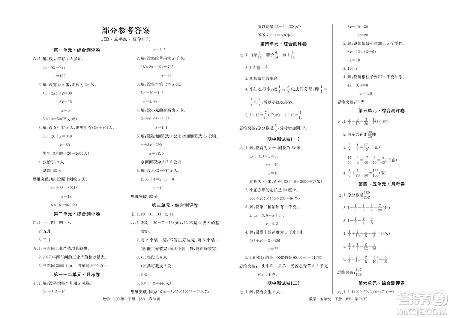 延邊教育出版社2022優(yōu)優(yōu)好卷小學數(shù)學五年級下冊JSB江蘇版答案