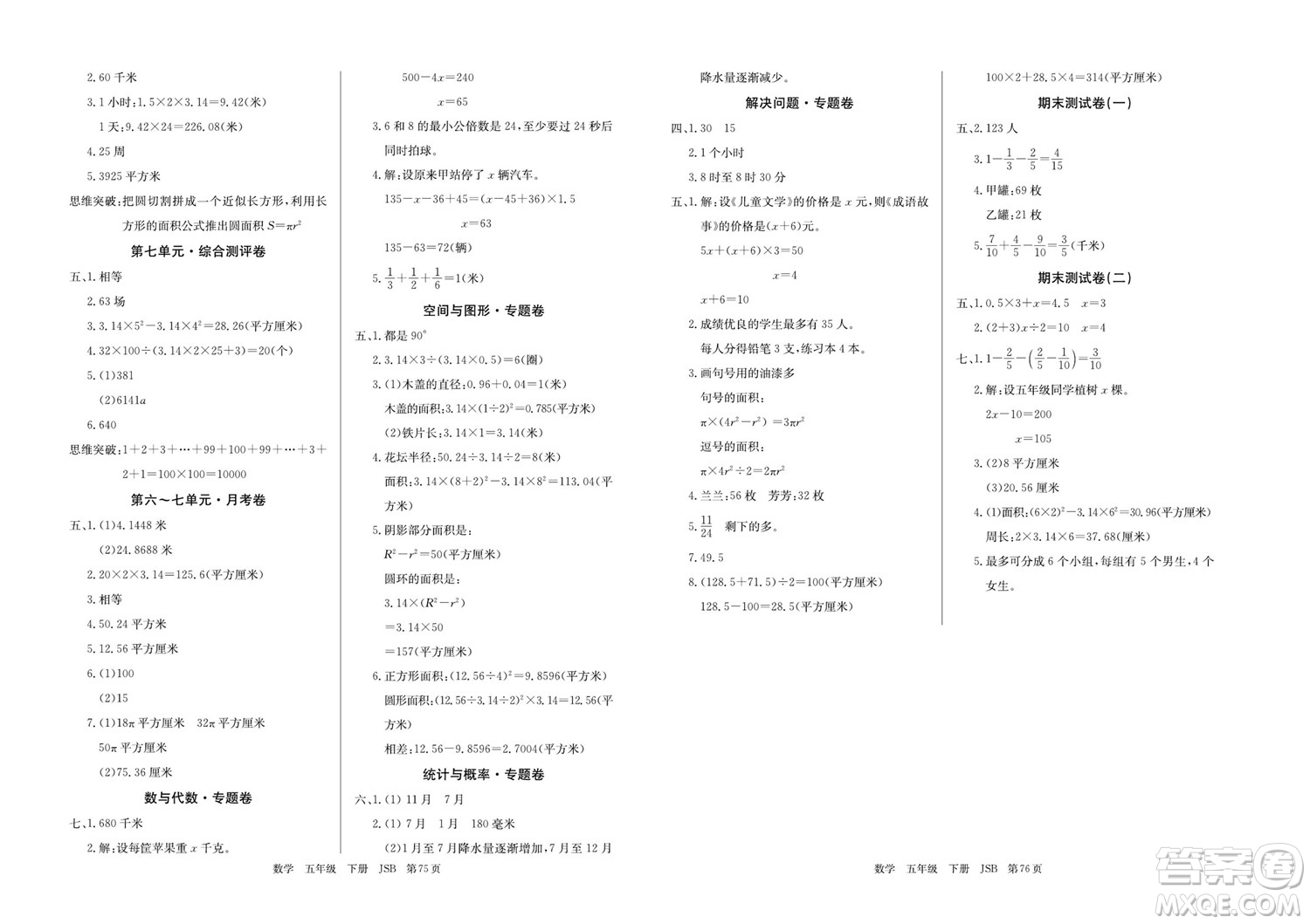 延邊教育出版社2022優(yōu)優(yōu)好卷小學數(shù)學五年級下冊JSB江蘇版答案