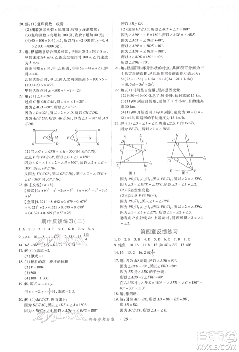 江西人民出版社2022一課一練創(chuàng)新練習(xí)七年級(jí)數(shù)學(xué)下冊(cè)北師大版參考答案