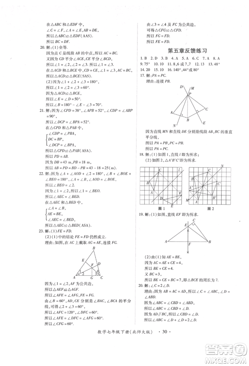 江西人民出版社2022一課一練創(chuàng)新練習(xí)七年級(jí)數(shù)學(xué)下冊(cè)北師大版參考答案