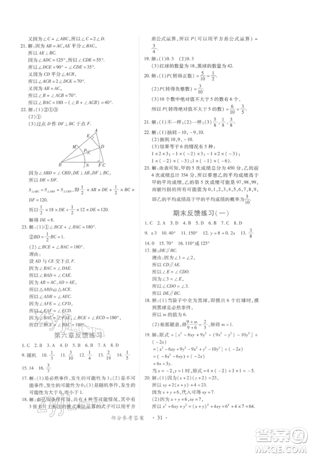 江西人民出版社2022一課一練創(chuàng)新練習(xí)七年級(jí)數(shù)學(xué)下冊(cè)北師大版參考答案