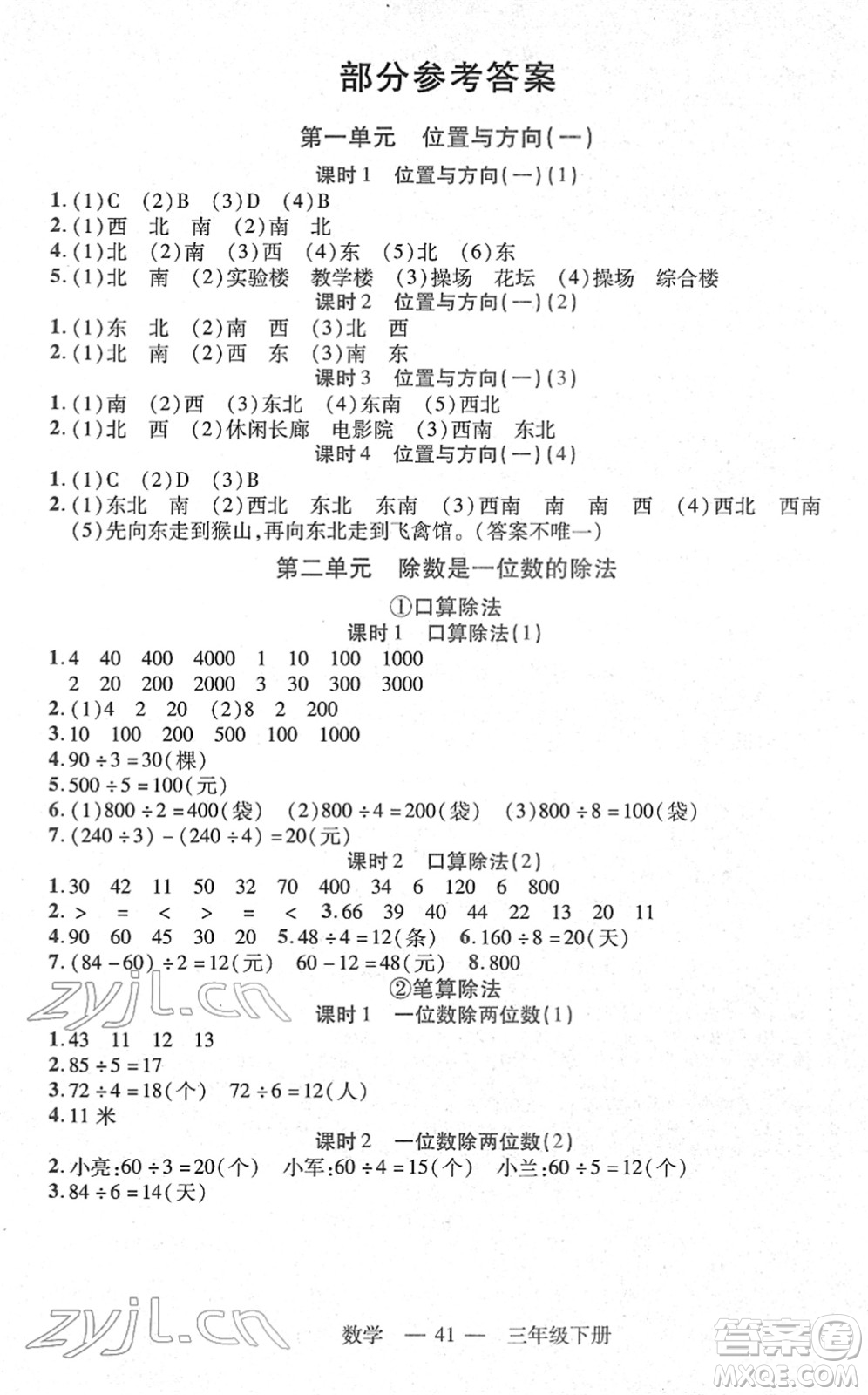 二十一世紀(jì)出版社2022新課程新練習(xí)三年級(jí)數(shù)學(xué)下冊(cè)人教版答案