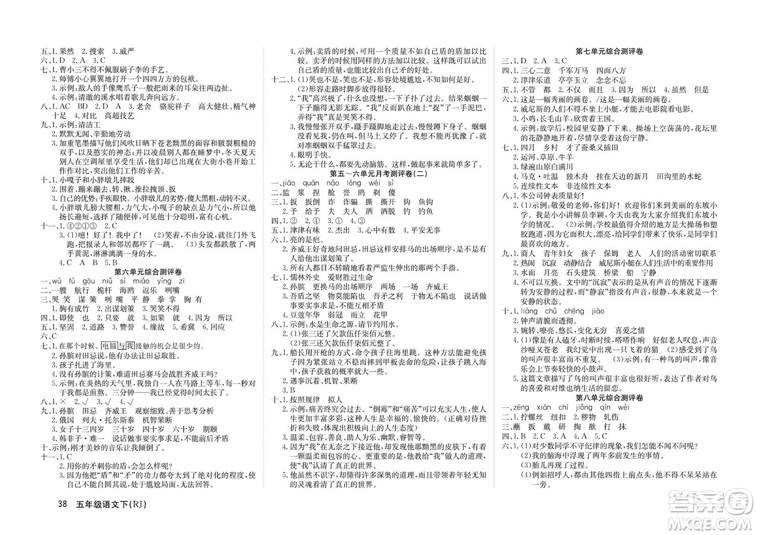 延邊教育出版社2022優(yōu)優(yōu)好卷小學語文五年級下冊RJB人教版答案