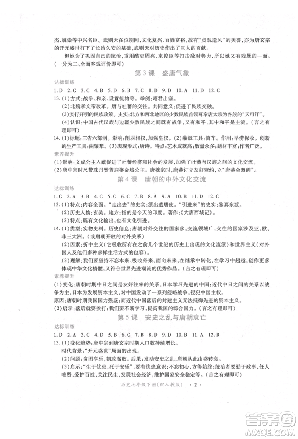 江西人民出版社2022一課一練創(chuàng)新練習(xí)七年級(jí)歷史下冊(cè)人教版參考答案