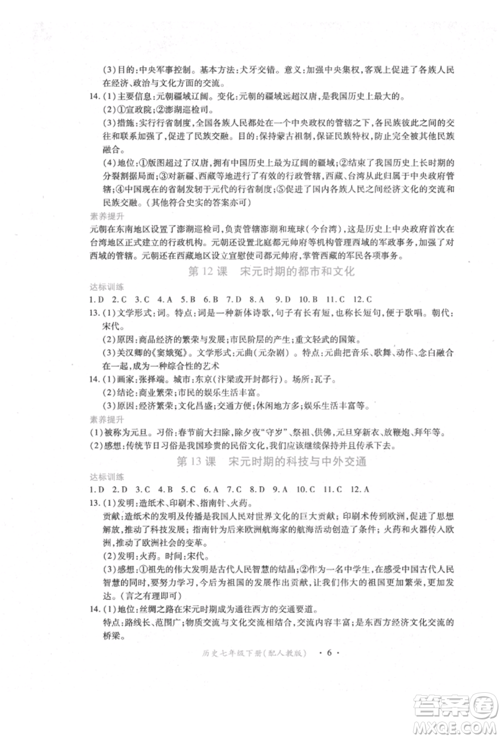 江西人民出版社2022一課一練創(chuàng)新練習(xí)七年級(jí)歷史下冊(cè)人教版參考答案