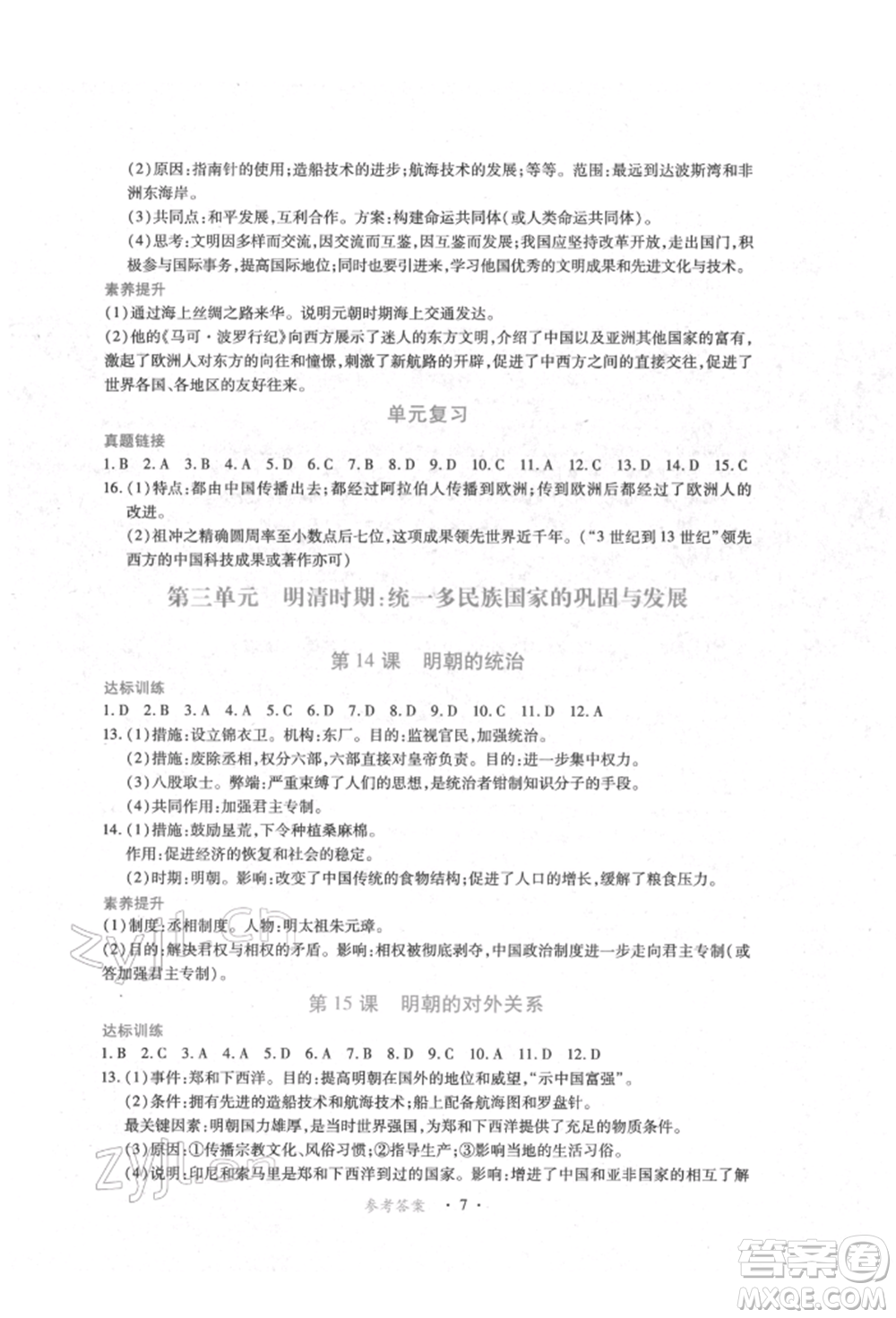 江西人民出版社2022一課一練創(chuàng)新練習(xí)七年級(jí)歷史下冊(cè)人教版參考答案