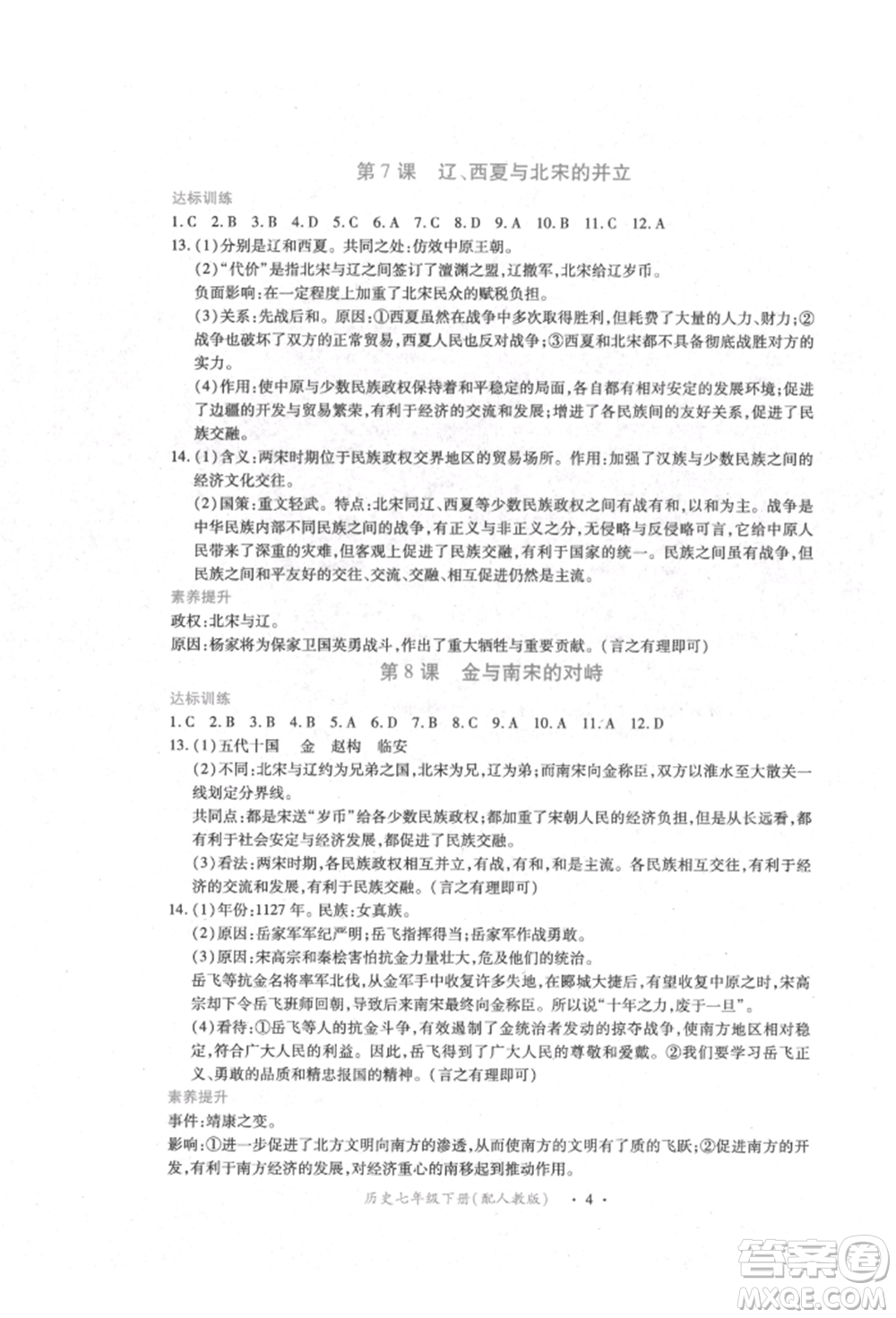 江西人民出版社2022一課一練創(chuàng)新練習(xí)七年級(jí)歷史下冊(cè)人教版參考答案