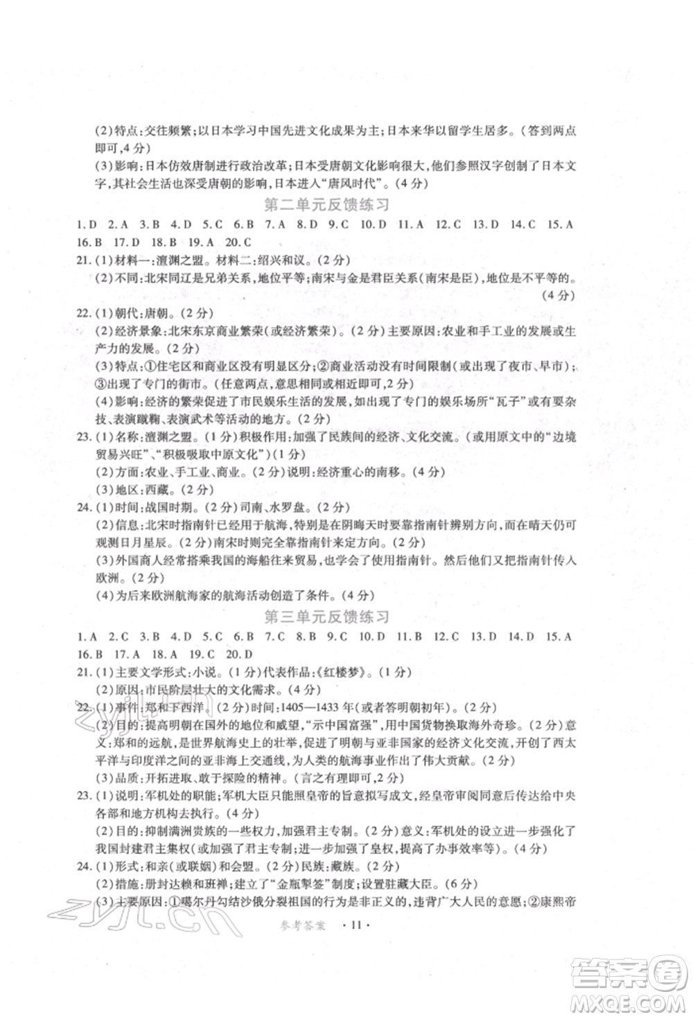 江西人民出版社2022一課一練創(chuàng)新練習(xí)七年級(jí)歷史下冊(cè)人教版參考答案