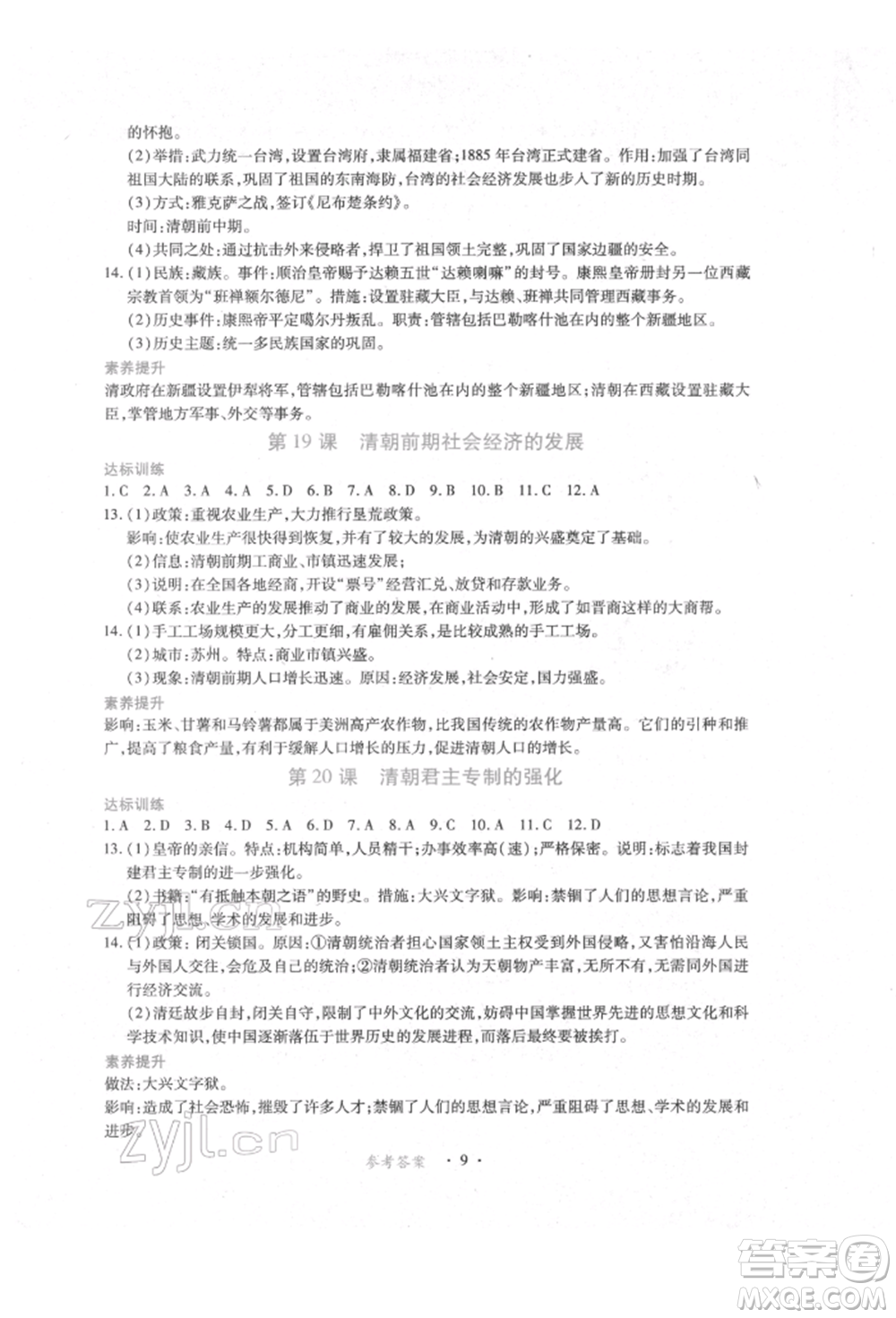 江西人民出版社2022一課一練創(chuàng)新練習(xí)七年級(jí)歷史下冊(cè)人教版參考答案