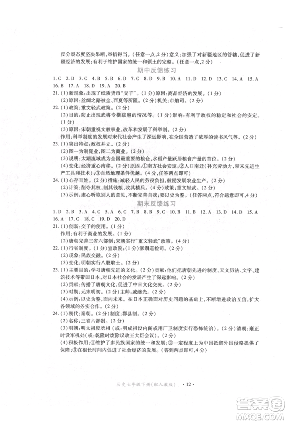 江西人民出版社2022一課一練創(chuàng)新練習(xí)七年級(jí)歷史下冊(cè)人教版參考答案