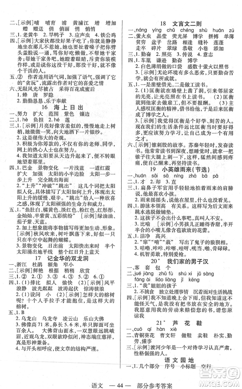 二十一世紀(jì)出版社2022新課程新練習(xí)四年級語文下冊統(tǒng)編版答案