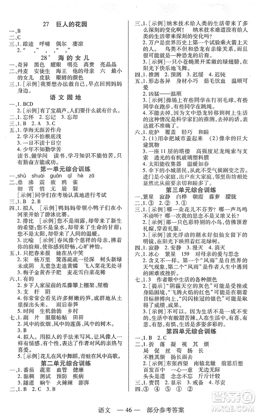 二十一世紀(jì)出版社2022新課程新練習(xí)四年級語文下冊統(tǒng)編版答案