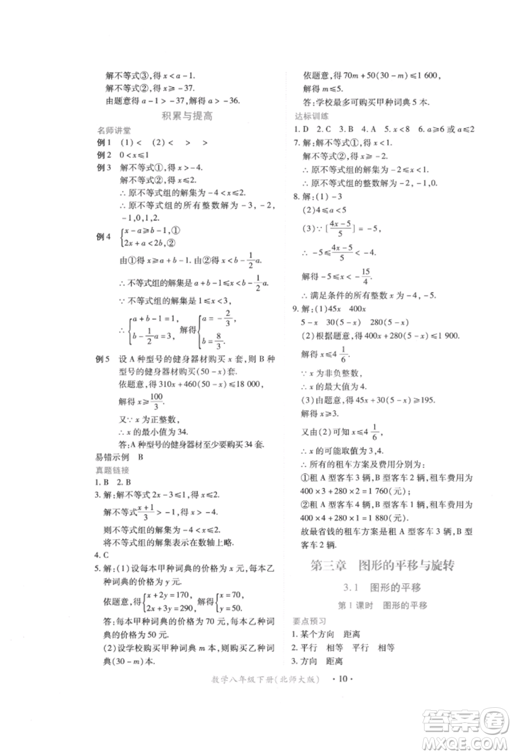 江西人民出版社2022一課一練創(chuàng)新練習(xí)八年級(jí)數(shù)學(xué)下冊(cè)北師大版參考答案