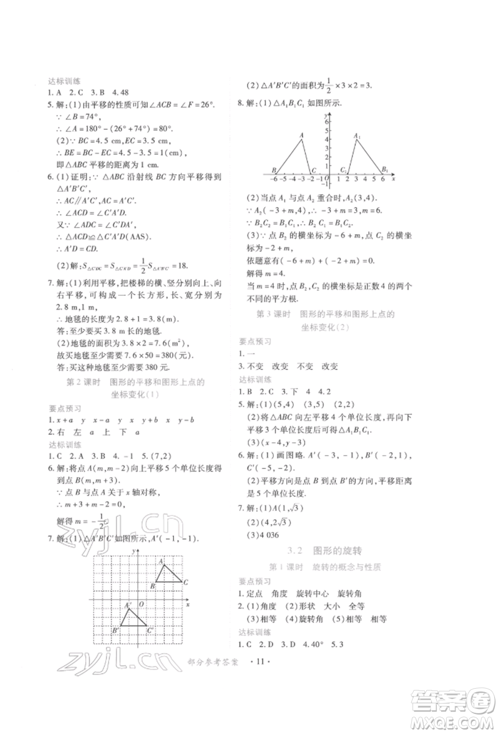 江西人民出版社2022一課一練創(chuàng)新練習(xí)八年級(jí)數(shù)學(xué)下冊(cè)北師大版參考答案