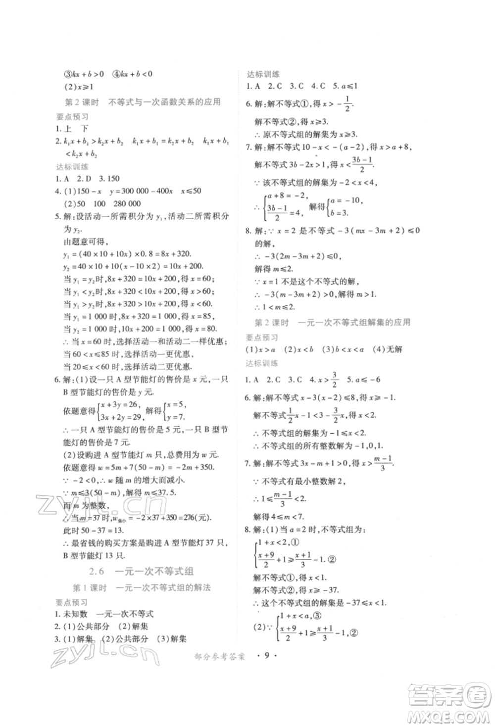 江西人民出版社2022一課一練創(chuàng)新練習(xí)八年級(jí)數(shù)學(xué)下冊(cè)北師大版參考答案