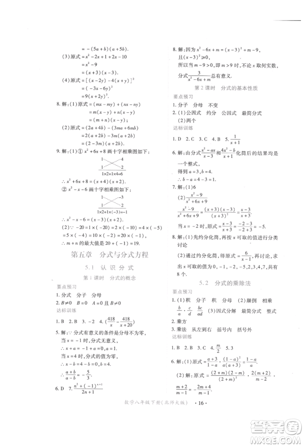 江西人民出版社2022一課一練創(chuàng)新練習(xí)八年級(jí)數(shù)學(xué)下冊(cè)北師大版參考答案