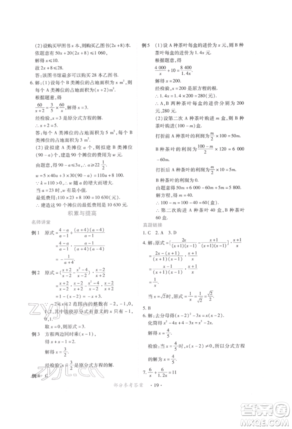 江西人民出版社2022一課一練創(chuàng)新練習(xí)八年級(jí)數(shù)學(xué)下冊(cè)北師大版參考答案