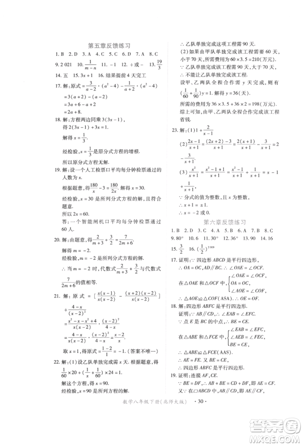 江西人民出版社2022一課一練創(chuàng)新練習(xí)八年級(jí)數(shù)學(xué)下冊(cè)北師大版參考答案