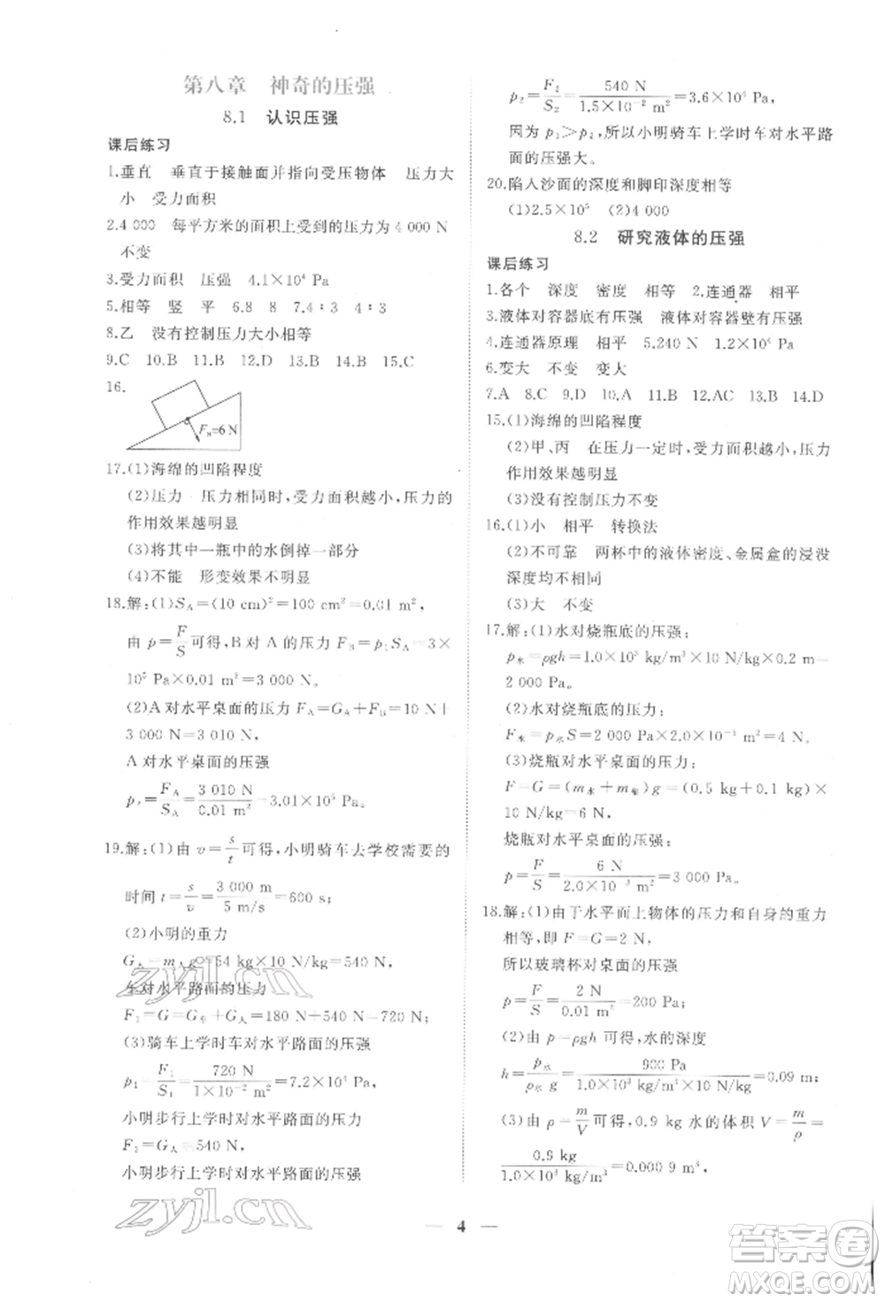 江西人民出版社2022一課一練創(chuàng)新練習(xí)八年級(jí)物理下冊(cè)滬粵版參考答案