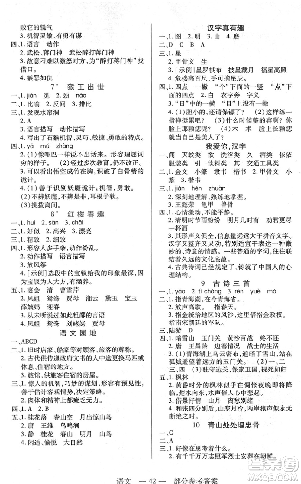 二十一世紀出版社2022新課程新練習五年級語文下冊統(tǒng)編版答案