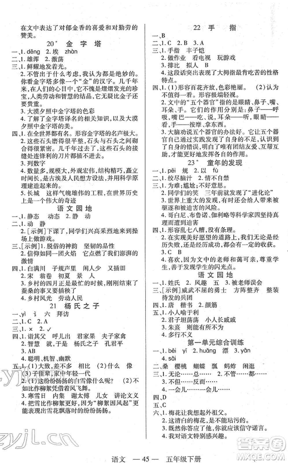 二十一世紀出版社2022新課程新練習五年級語文下冊統(tǒng)編版答案