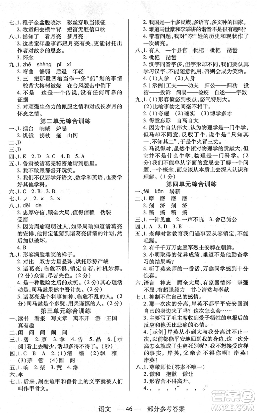 二十一世紀出版社2022新課程新練習五年級語文下冊統(tǒng)編版答案