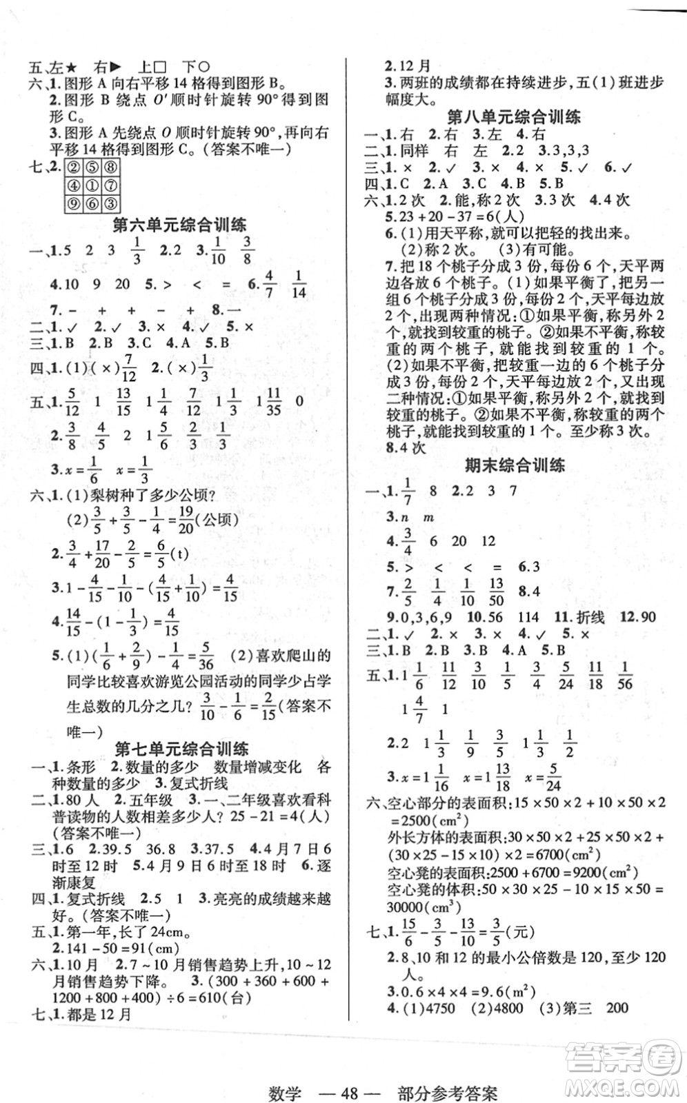 二十一世紀(jì)出版社2022新課程新練習(xí)五年級(jí)數(shù)學(xué)下冊(cè)人教版答案