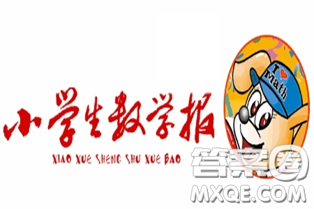 2022春小學(xué)生數(shù)學(xué)報(bào)二年級(jí)第1591期答案