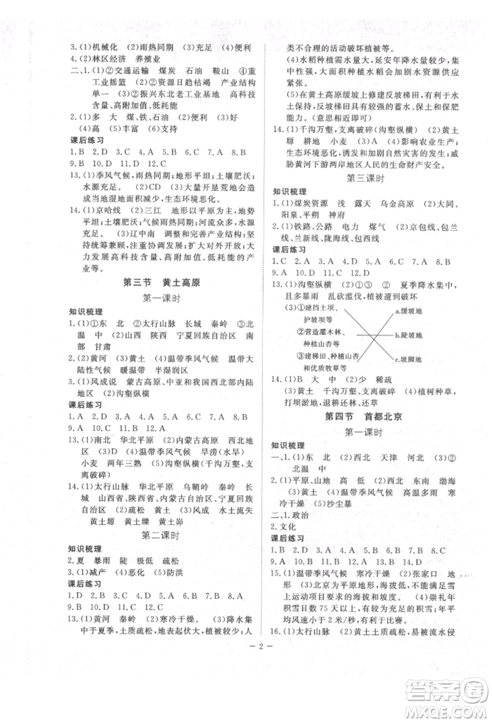 江西人民出版社2022一課一練創(chuàng)新練習(xí)八年級地理下冊商務(wù)星球版參考答案