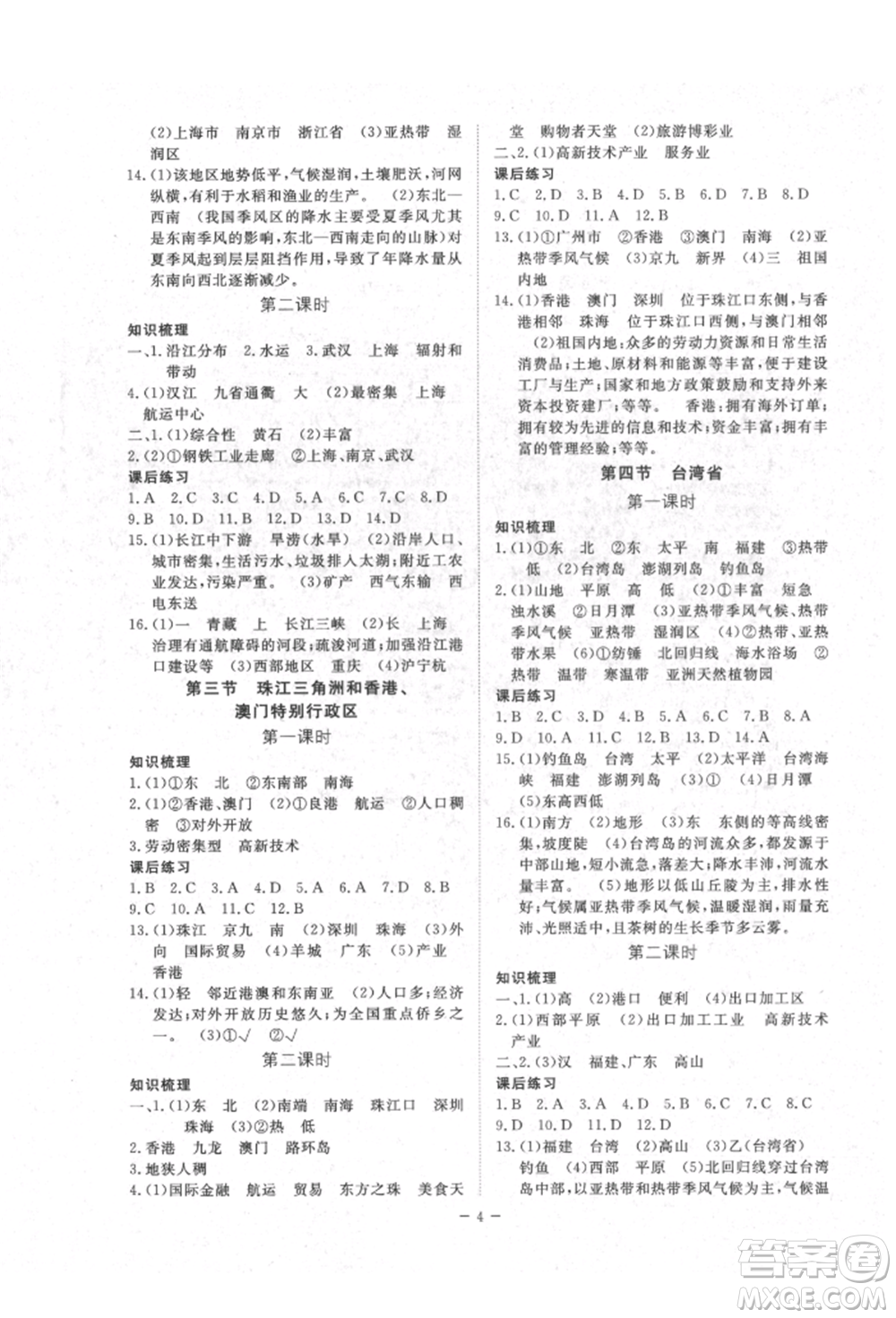 江西人民出版社2022一課一練創(chuàng)新練習(xí)八年級地理下冊商務(wù)星球版參考答案