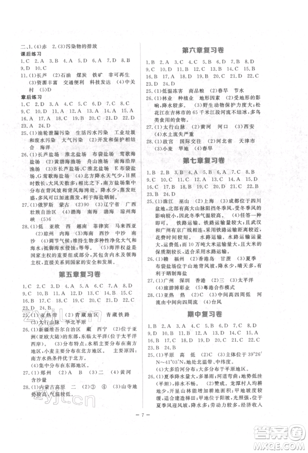 江西人民出版社2022一課一練創(chuàng)新練習(xí)八年級地理下冊商務(wù)星球版參考答案